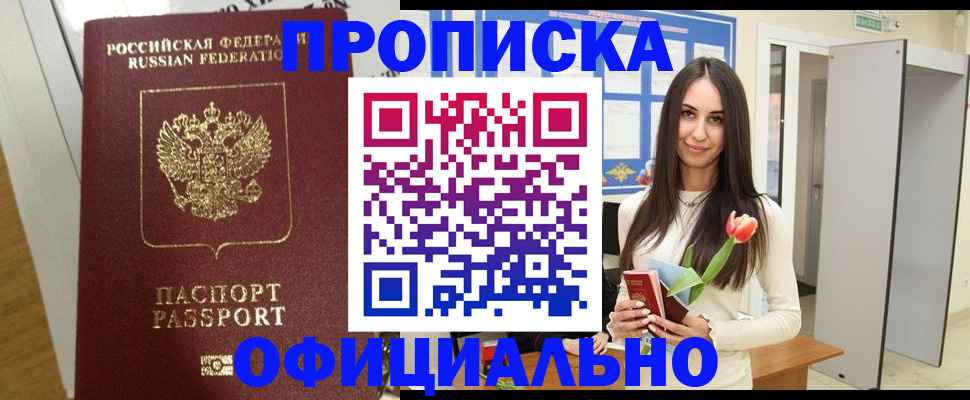прописка для военкомата в Пионерском